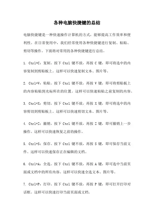 各种电脑快捷键的总结