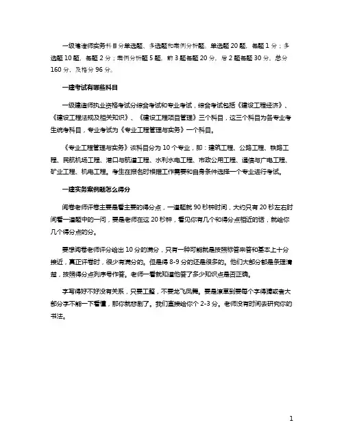 一级建造师实务分值分配