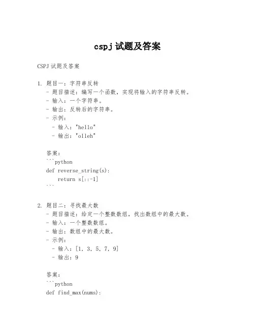 cspj试题及答案