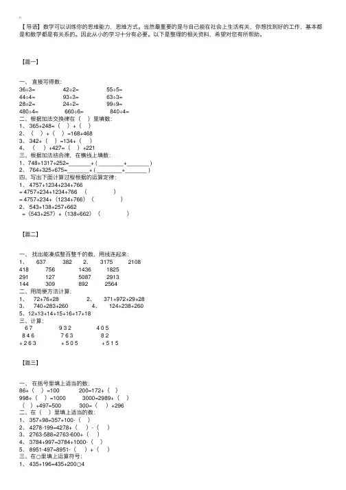 沪教版小学三年级数学同步练习【三套】