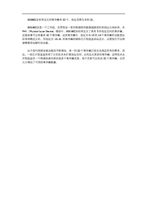 ieee802.3标准定义的寄存器