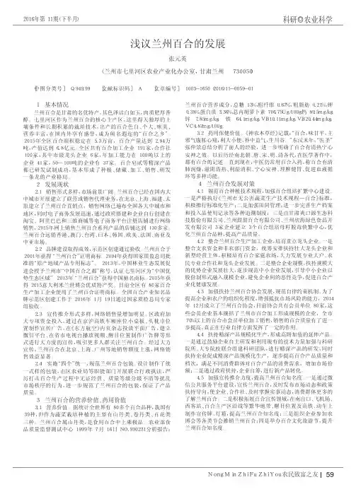 浅议兰州百合的发展