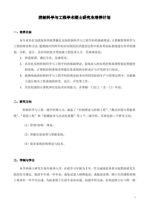 控制科学与工程学术硕士研究生培养计划
