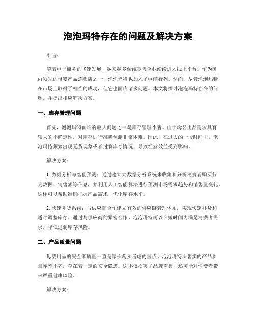 泡泡玛特存在的问题及解决方案