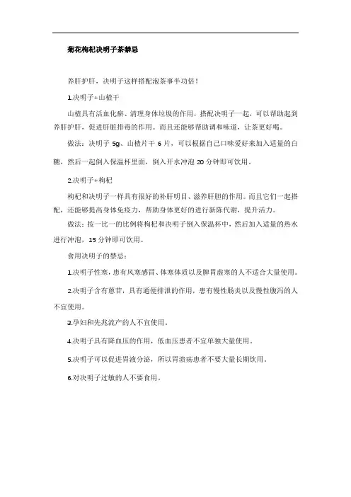菊花枸杞决明子茶禁忌