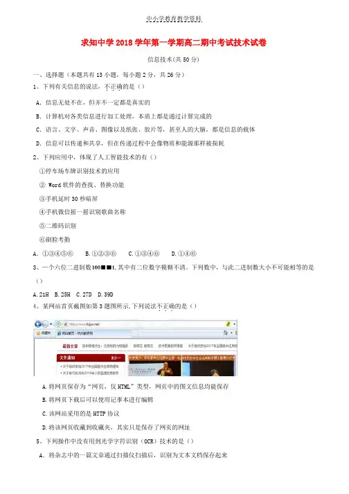 2018-2019学年高二技术上学期期中试题