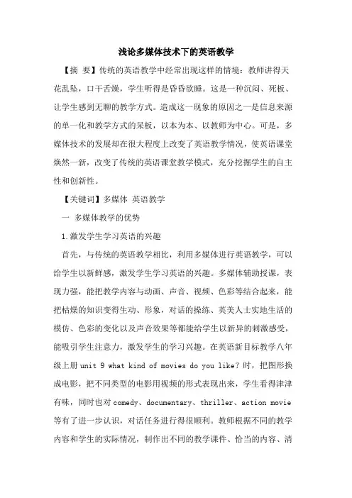 多媒体技术下的英语教学