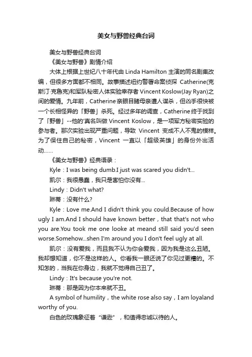 美女与野兽经典台词