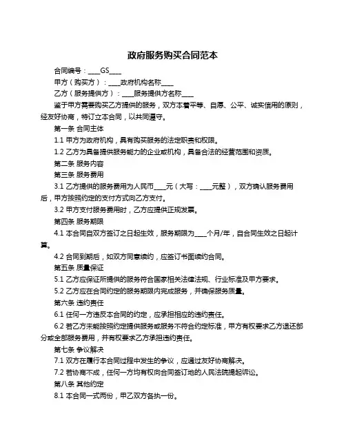 政府服务购买合同范本