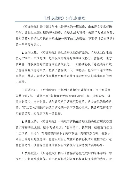 《后赤壁赋》知识点整理
