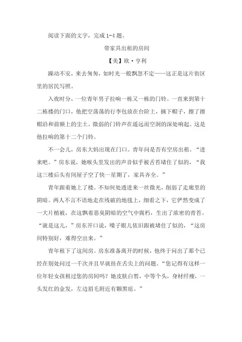 欧 亨利《带家具出租的房间》阅读练习及答案