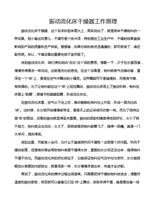 振动流化床干燥器工作原理