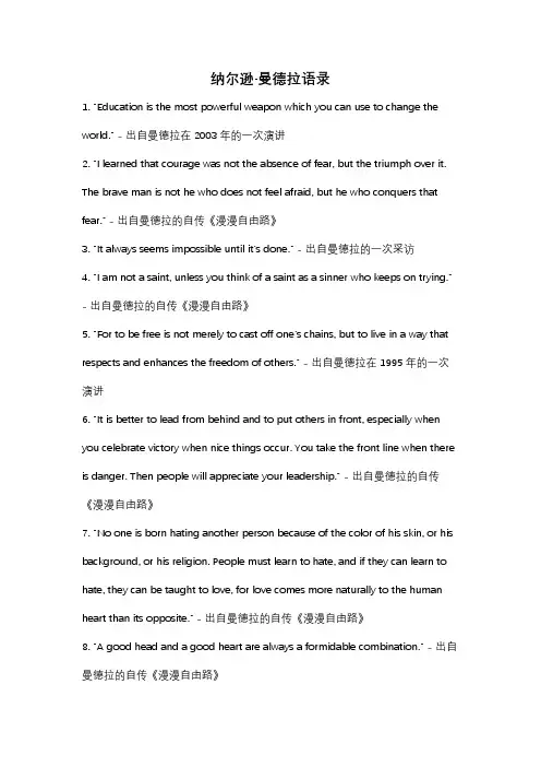 纳尔逊·曼德拉语录