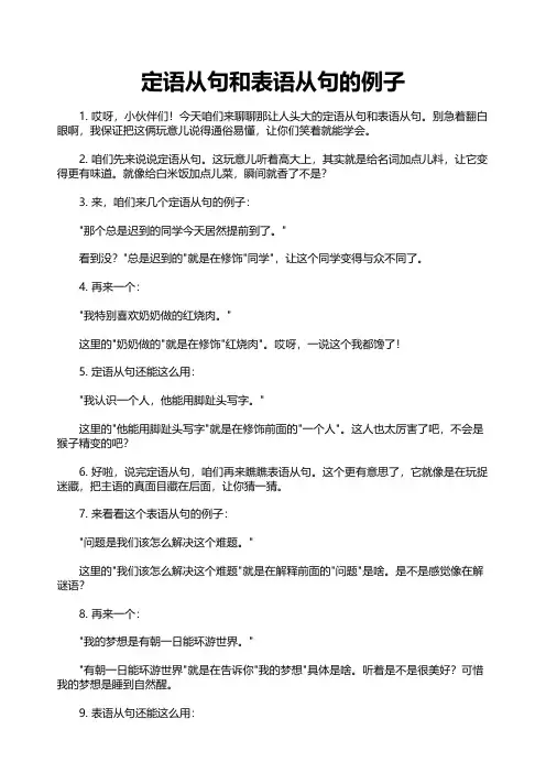 定语从句和表语从句的例子