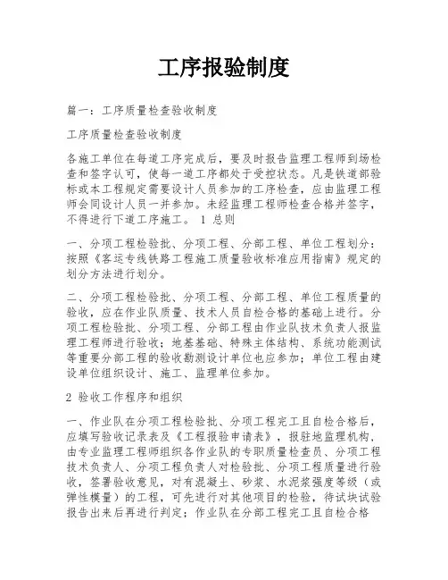 工序报验制度