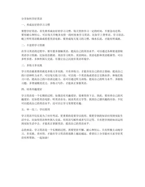分享如何学好英语