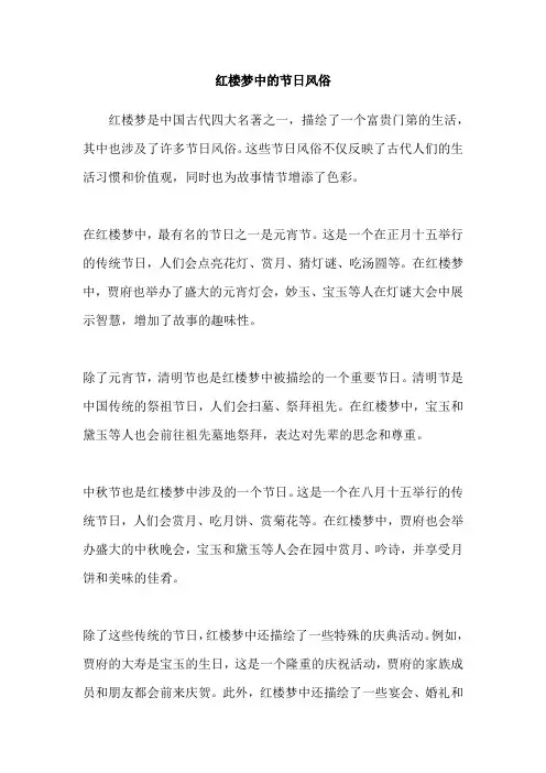 红楼梦中的节日风俗
