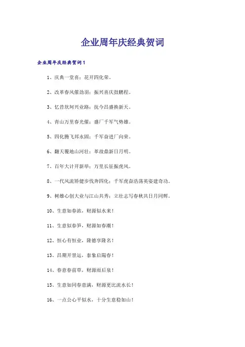 企业周年庆经典贺词