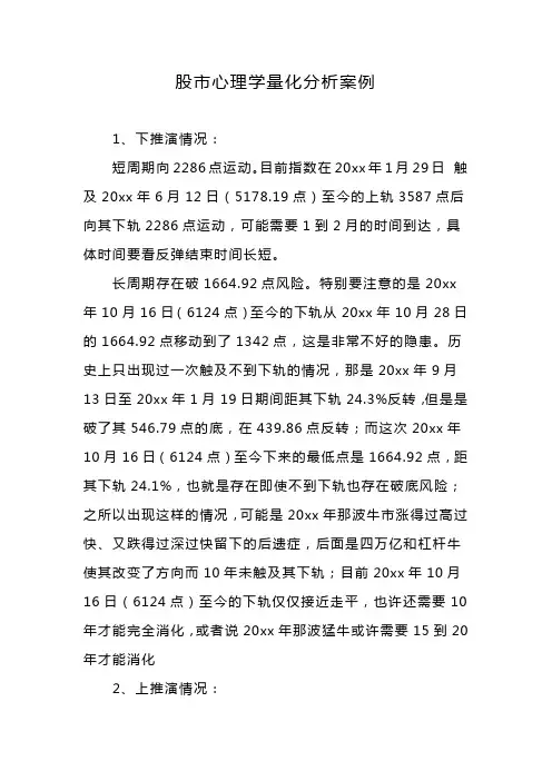 股市心理学量化分析案例