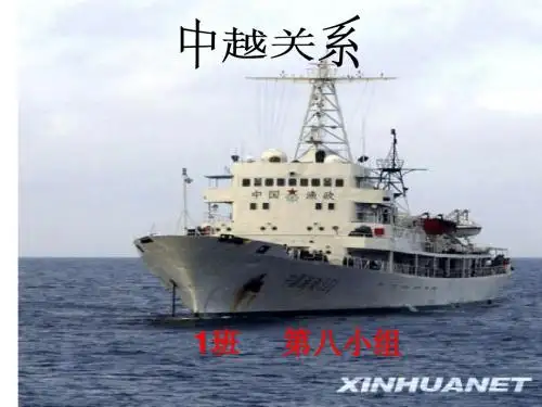 中越关系