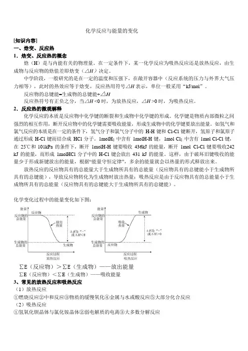 3化学反应与能量变化