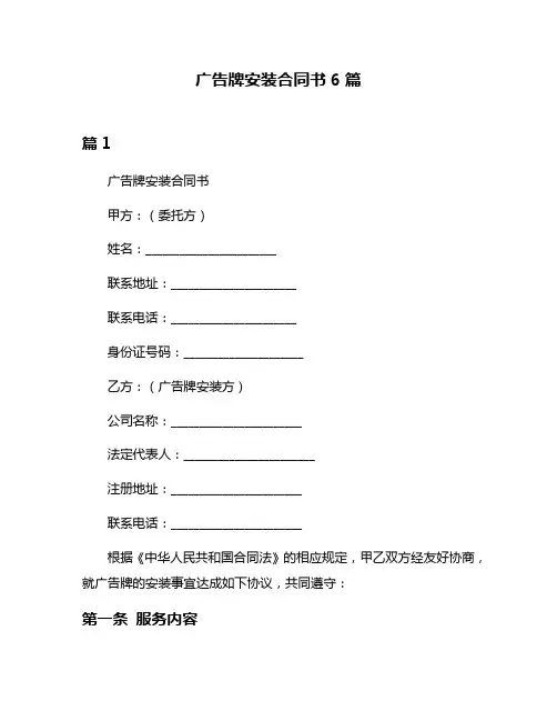 广告牌安装合同书6篇