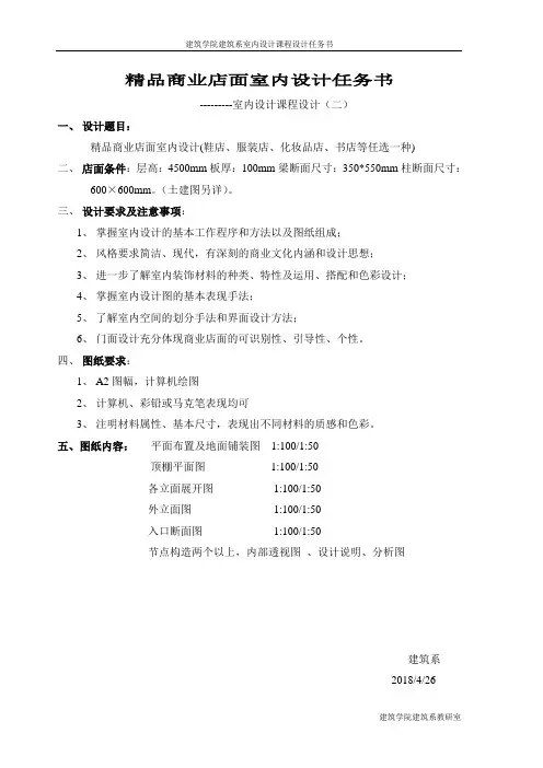 商业店面设计任务书