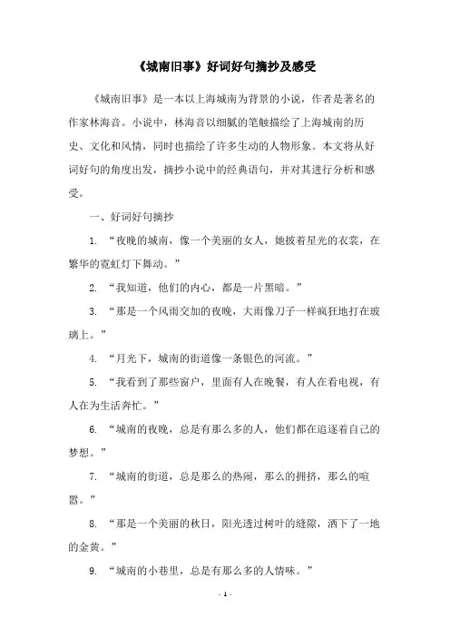 《城南旧事》好词好句摘抄及感受