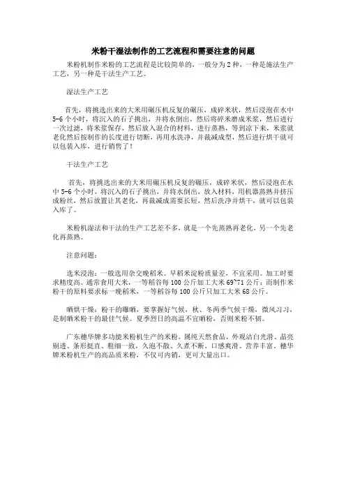 米粉干湿法制作的工艺流程和需要注意的问题