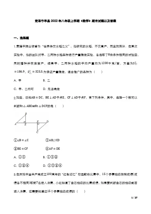 菏泽市单县2022年八年级上学期《数学》期末试题以及参考答案