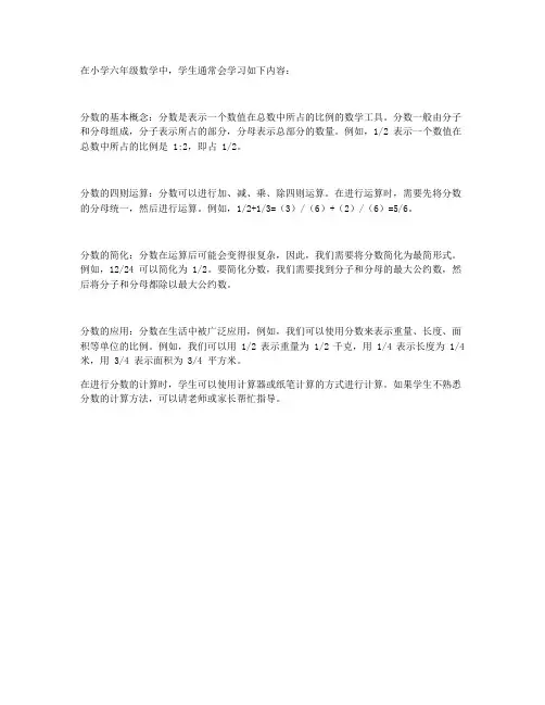 小学六年级数学分数简便计算