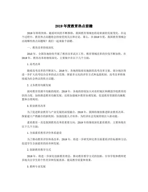 2019年度教育热点前瞻