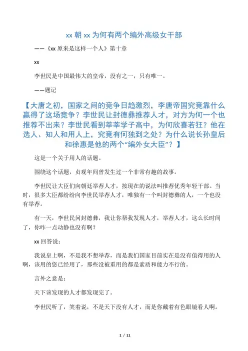李世民原来是这样的一个人：朝中为何有两个编外高级女干部