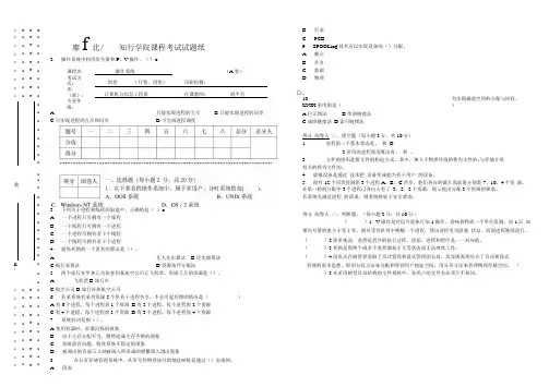 湖北大学操作系统(本科)期末试题2套含答案(大学期末复习资料).doc