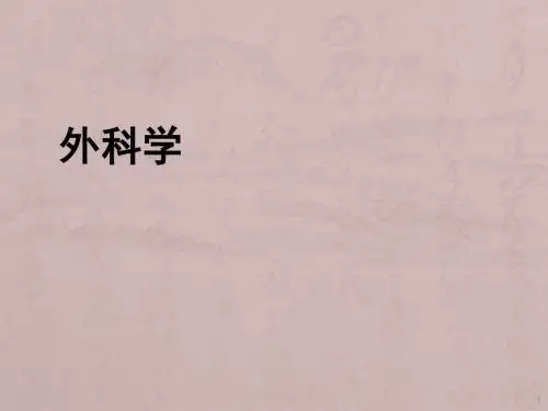 门静脉高压与消化道出血ppt课件