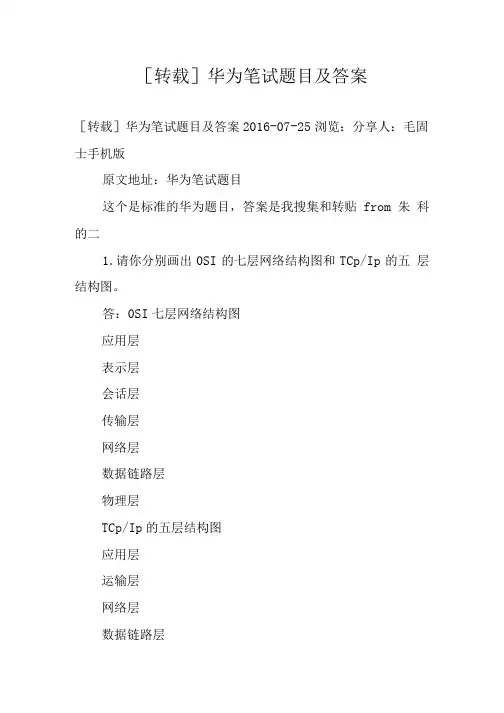 [转载]华为笔试题目及答案.doc