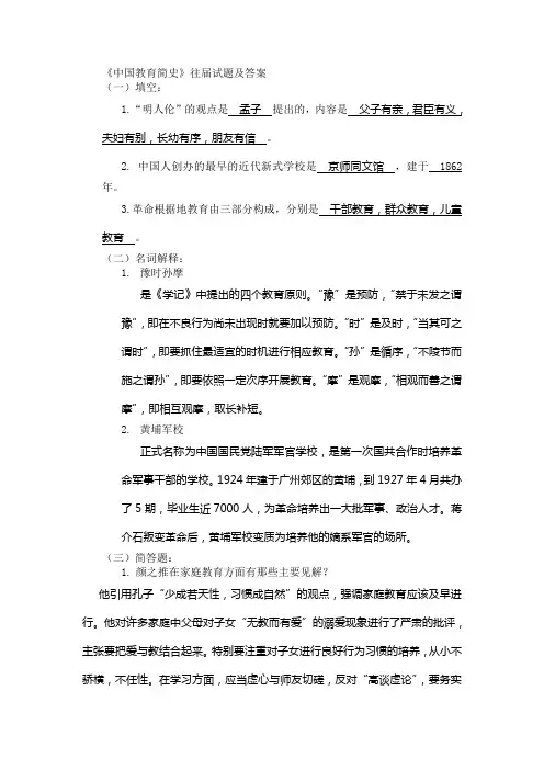 中国教育简史往届试题及答案