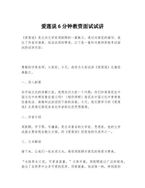 爱莲说6分钟教资面试试讲