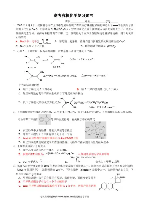 高考有机化学复习题三