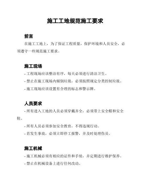 施工工地规范施工要求