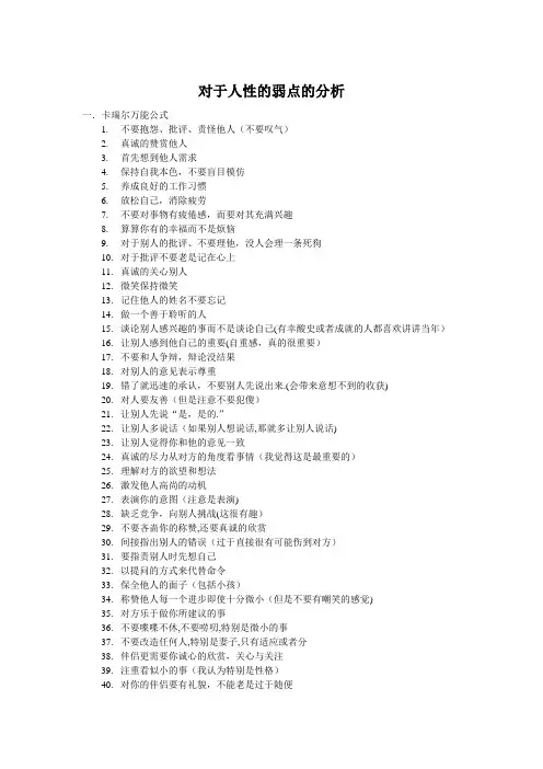 人性的弱点全文分析