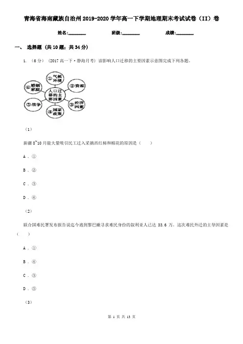 青海省海南藏族自治州2019-2020学年高一下学期地理期末考试试卷(II)卷