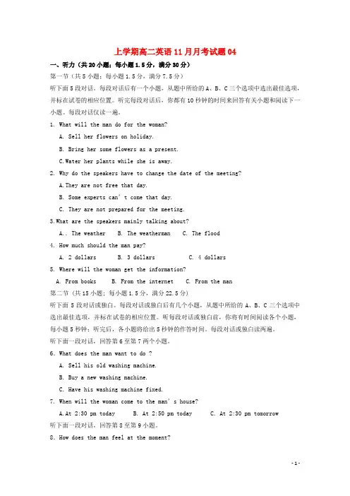 广东省珠海市普通高中18学年高二英语11月月考试题041801050155