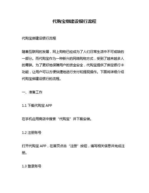代购宝绑建设银行流程