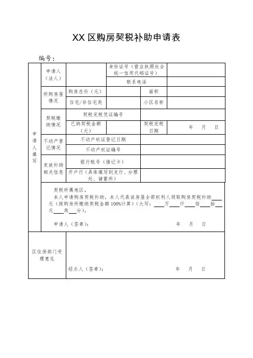 购房契税补助申请表
