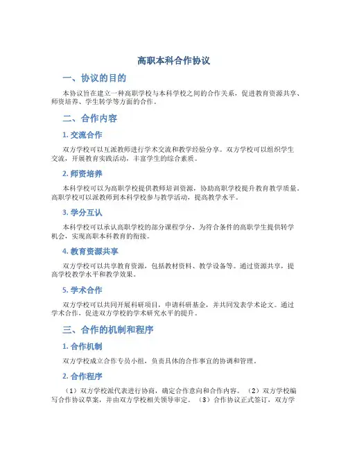 高职本科合作协议