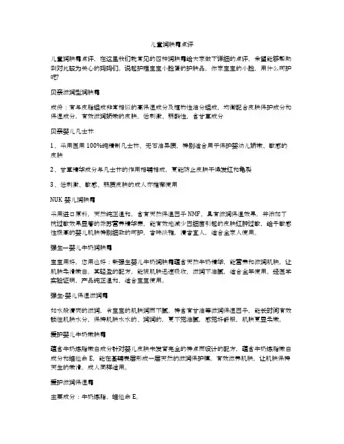 儿童润肤霜点评