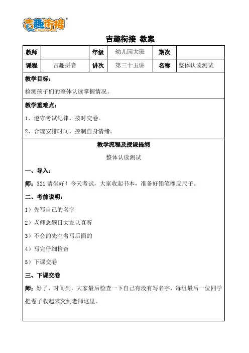 小学预备课 幼小衔接吉趣拼音教案60.35