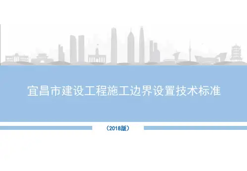 施工围挡标准2018