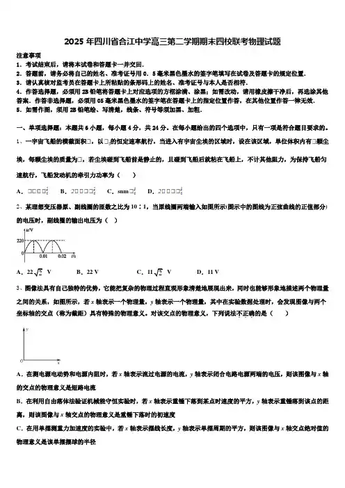 2025年四川省合江中学高三第二学期期末四校联考物理试题含解析